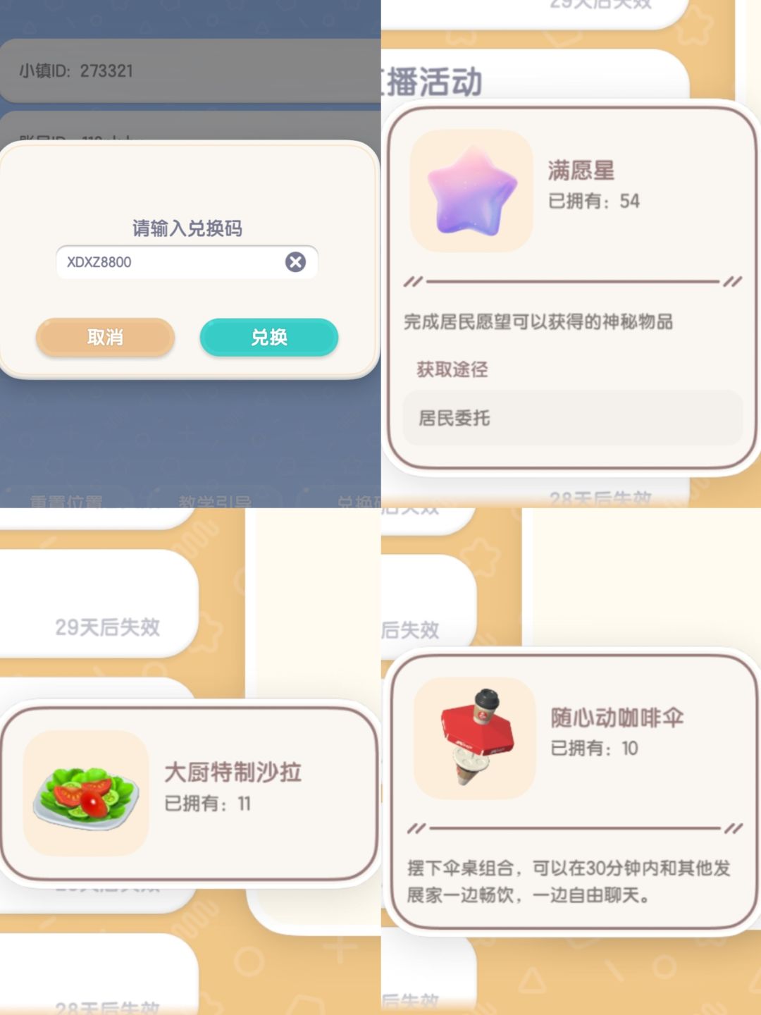 温馨提醒:心动小镇手游限时福利兑换码! 3