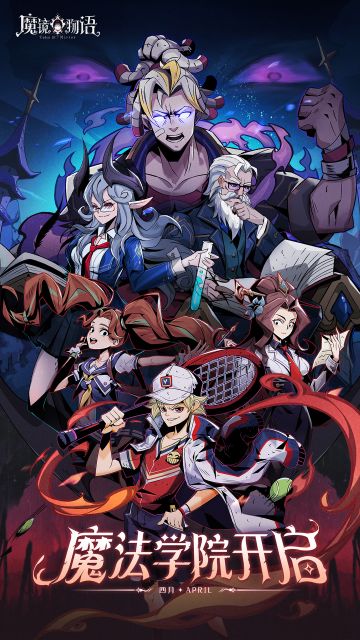 【有奖活动】 魔法学院祭即将开启，新皮肤抢先看！（已开奖）