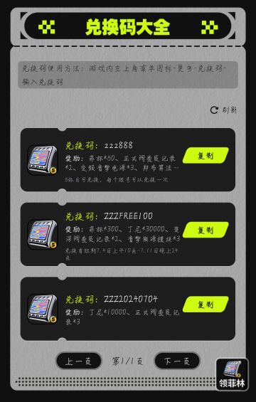 官方绝区零兑换码