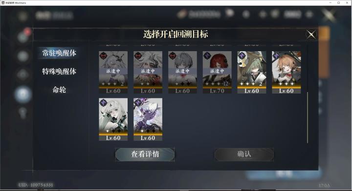 求回溯攻略,能回五个,选谁?截图