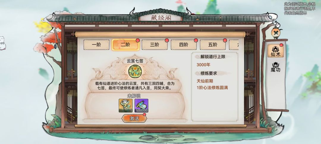 仙魔职业技能解锁升级需求截图