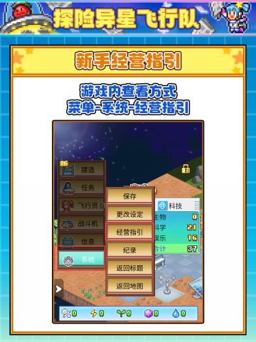 《探险异星飞行队》经营指引