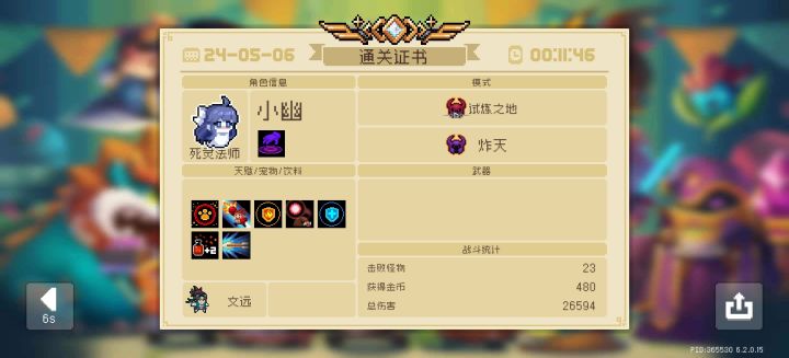 绿爵士的不过尔尔，手残但一次过了截图