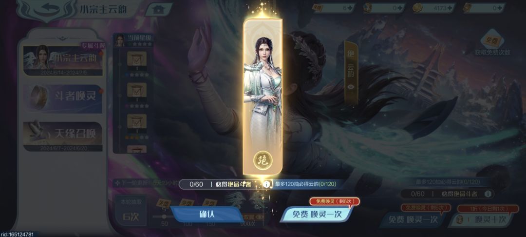 六出 1