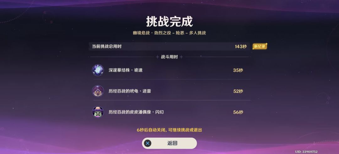 打不过幽境危战来我们群里，全满命6+5截图