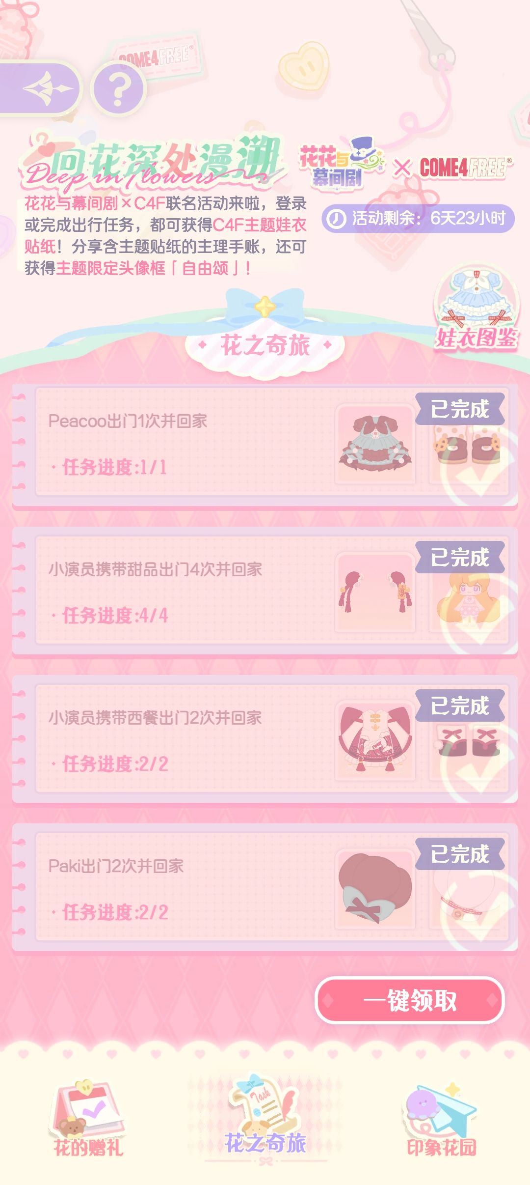 【寻迹萤之森】活动攻略 2