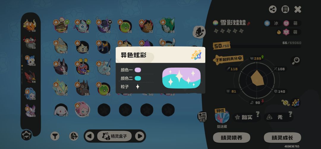 抓到了异色炫彩大耳帽兜 1