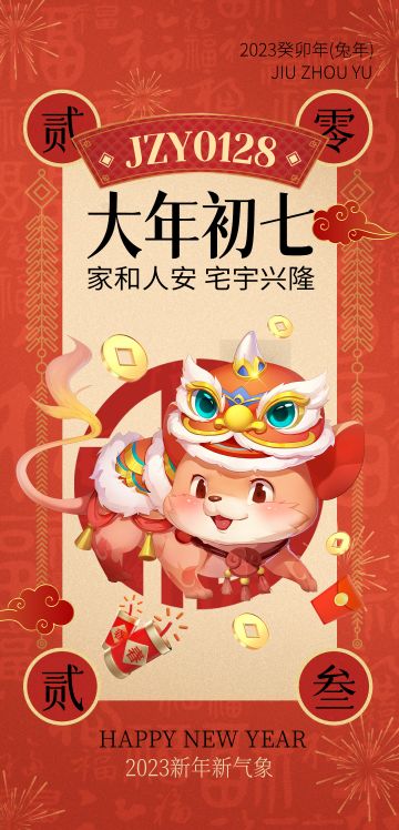 初七红包 | 祝您幸福安康，送您一帆风顺事事好，祝您七星高照运气好