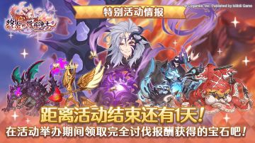 【特别活动】「终炎的极乐净土」即将结束