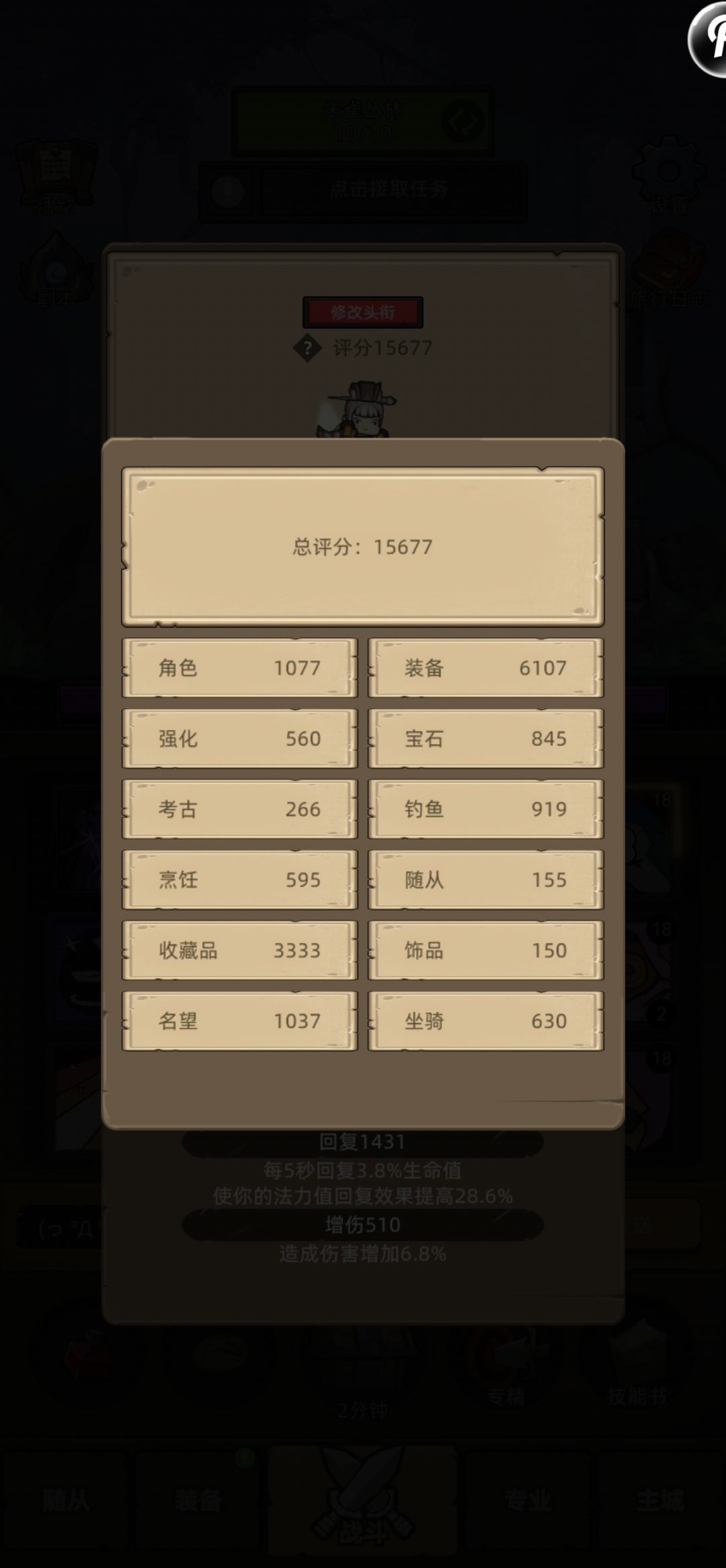 同一账号不同角色为何生活技能评分不一致 2