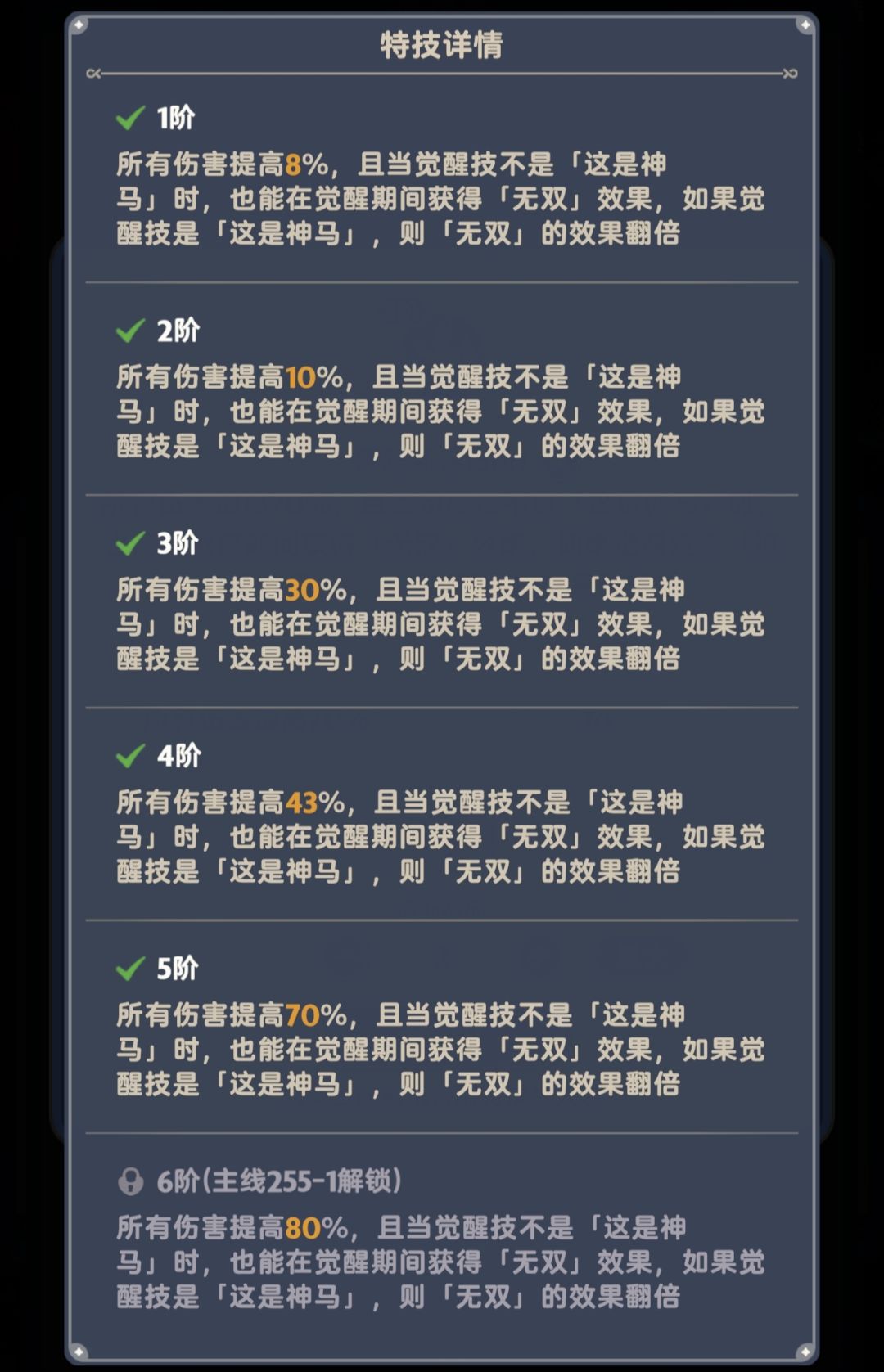 特技等级1级 和2级的神马属性 1