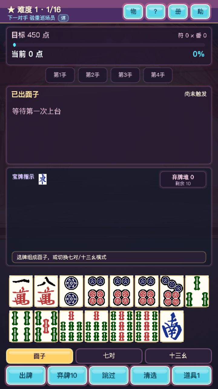 游戏自荐《小丑麻将》 2