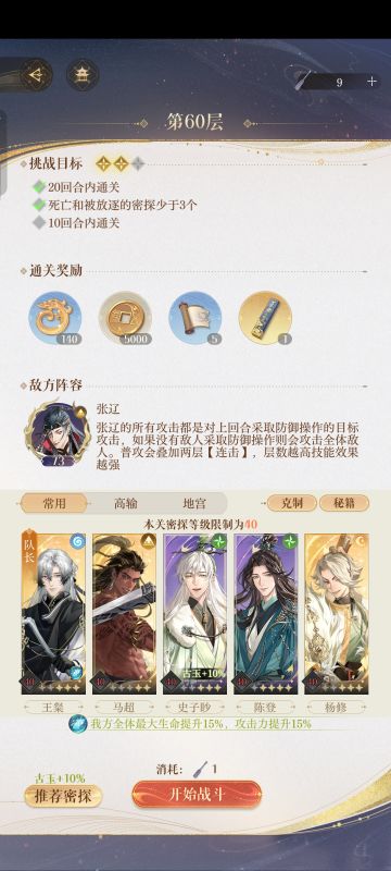 无香过 如鸢『地宫一期』60层 2星通关