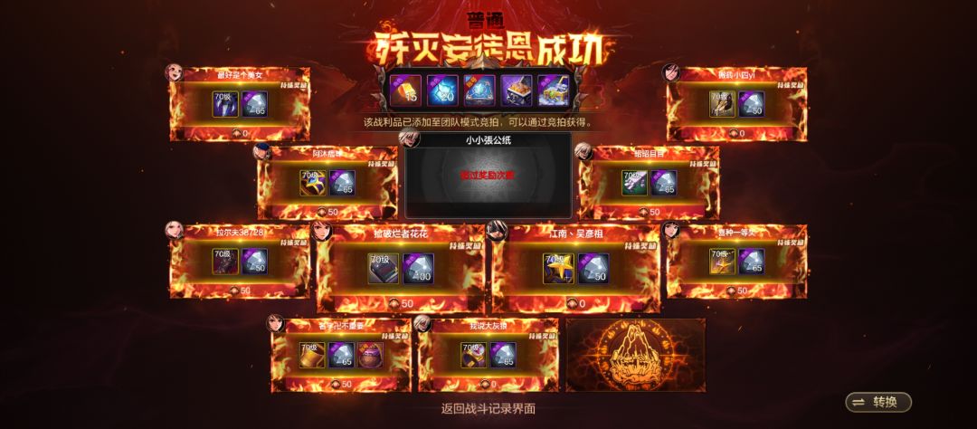 小号花花安图恩团本捡漏王截图