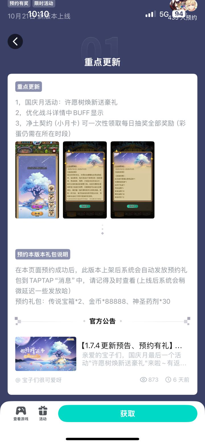 大家记得打许愿树呀截图