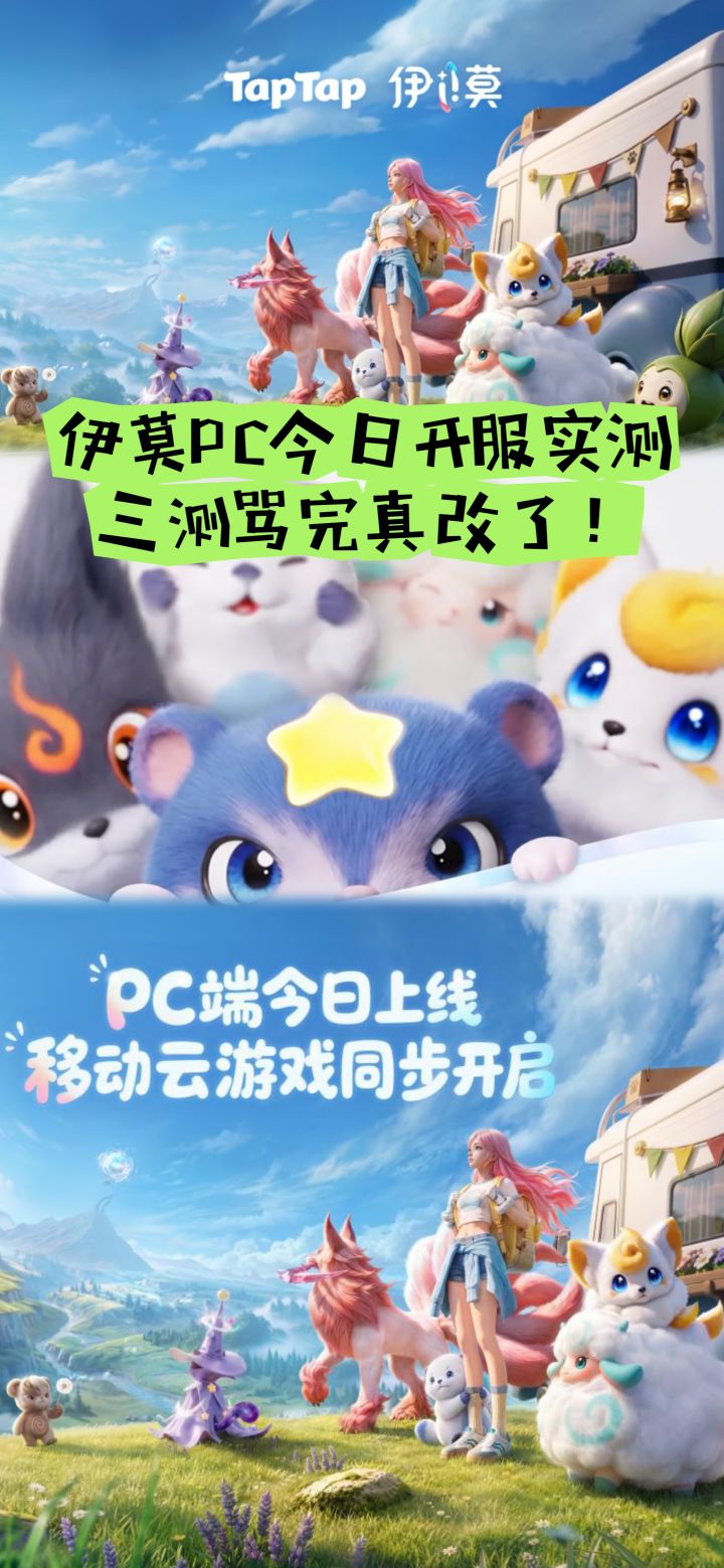 伊莫PC端今日开服实测,三测骂完真改了!截图