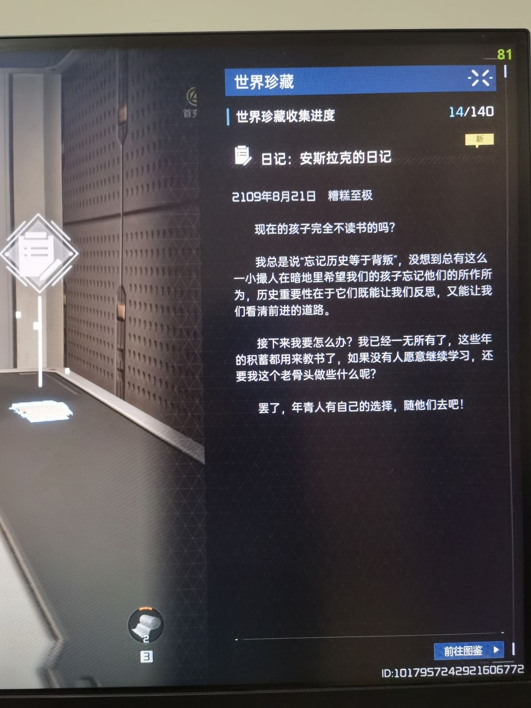 有区别的日记 1