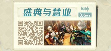 3.6版本 「盛典与慧业」内容专题页上线！