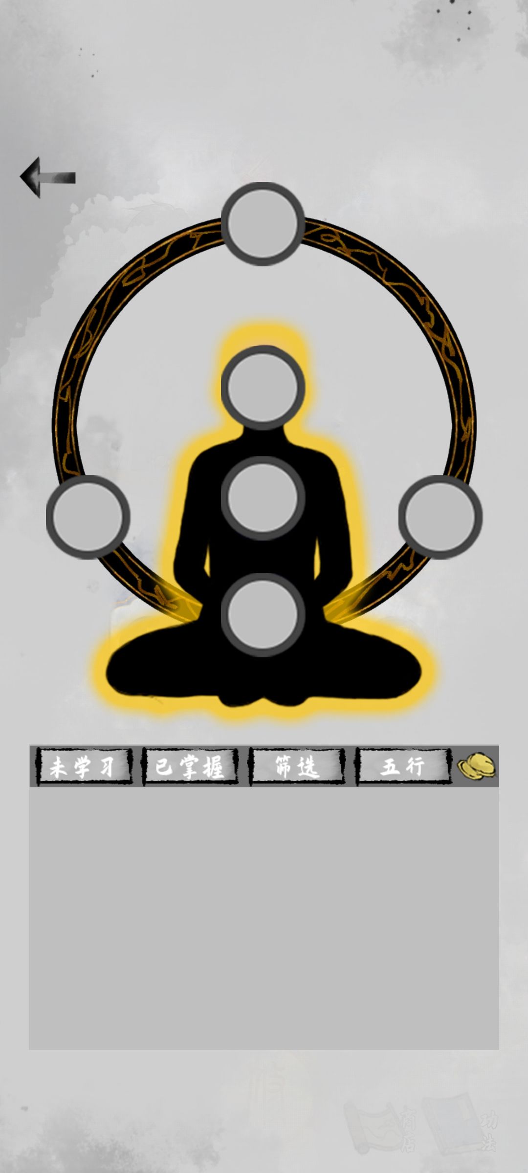 为啥我都结了还一个功法没有? 2