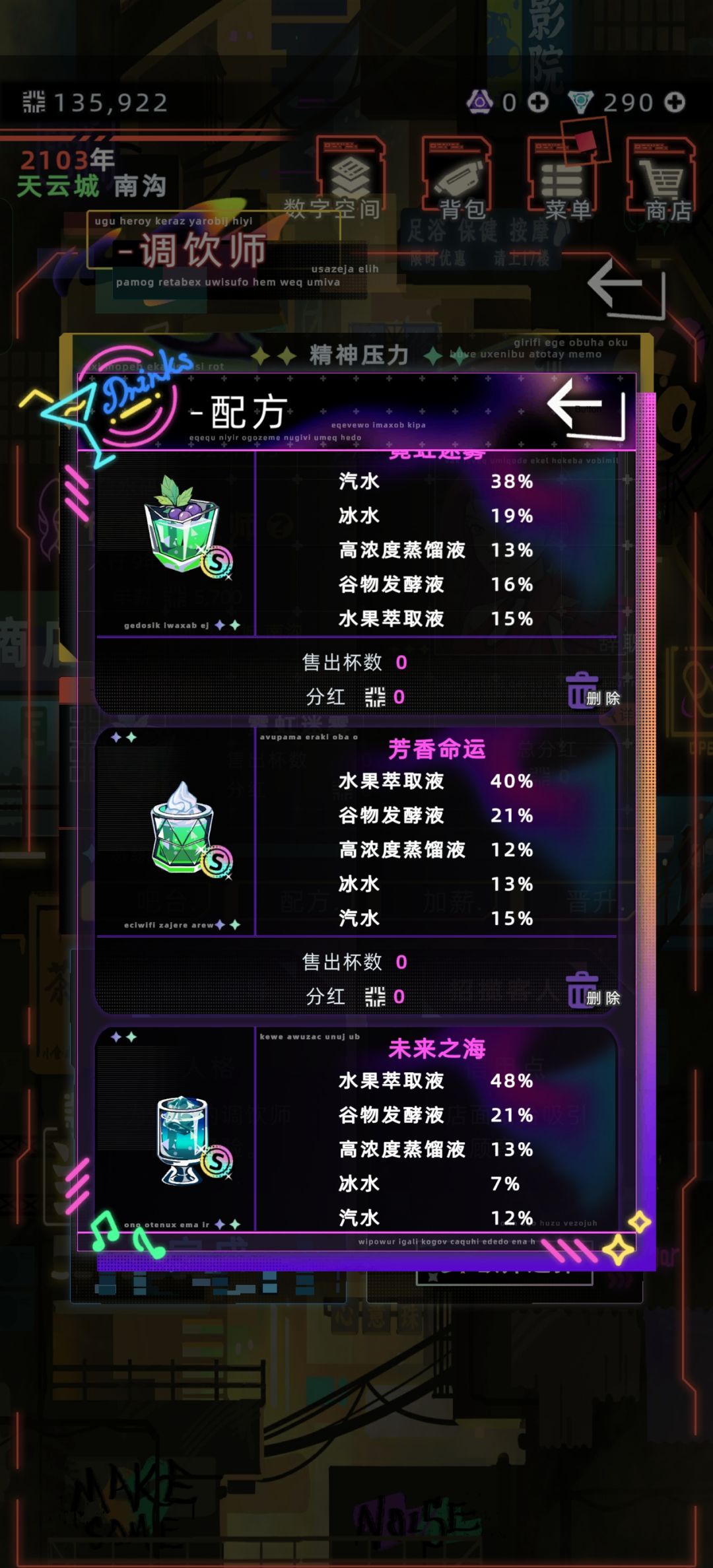 调s级酒攻略截图