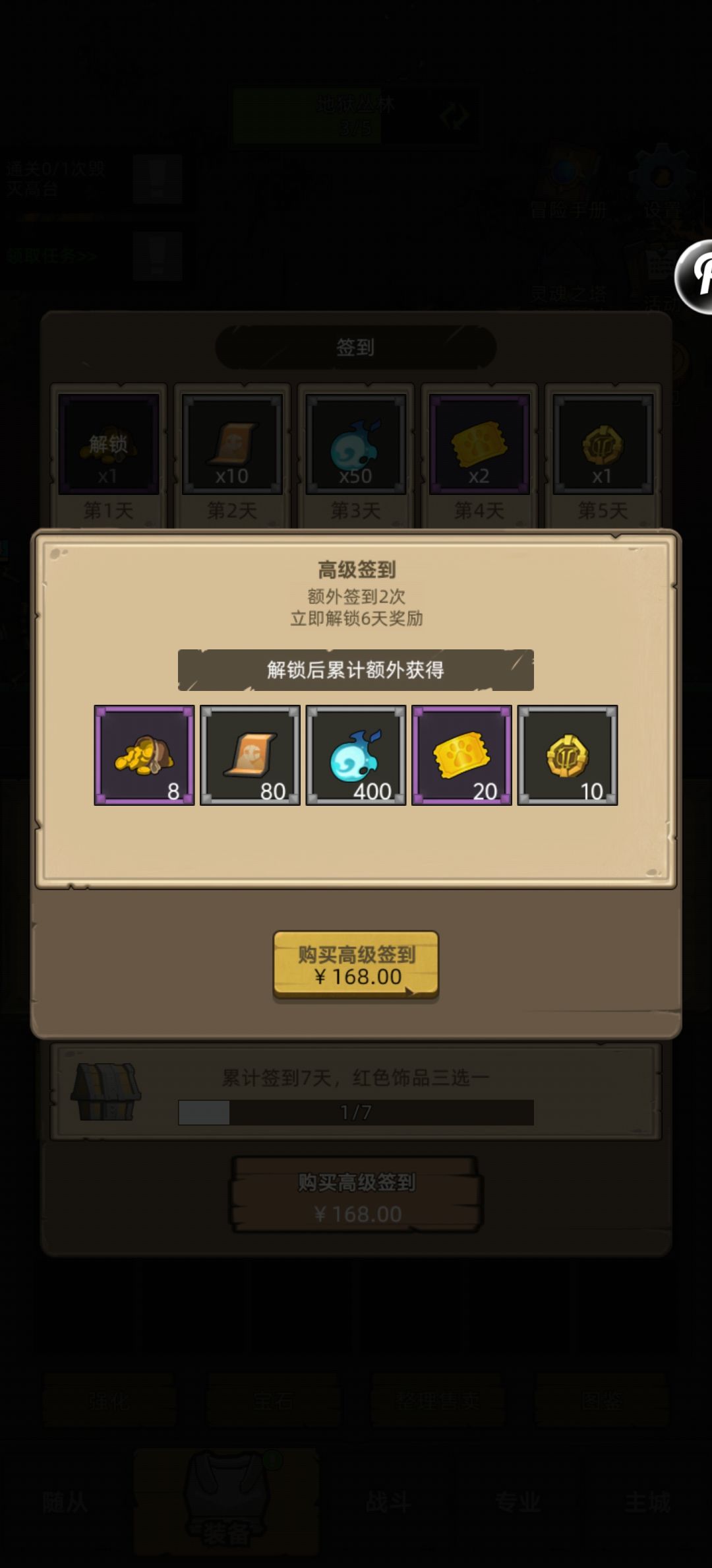 7天签到红饰品，氪168现在还来得及吗 2