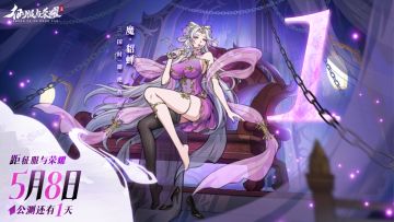 首发倒计时1天 | 《征服与荣耀》预下载今日开启！