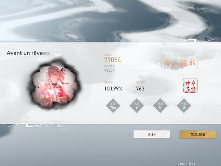 【深空之眼】Avant un rêve 极难 100.99% All Perfect截图