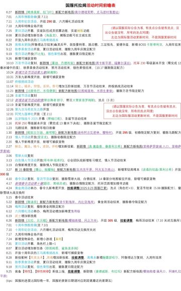 托拉姆国服2025年活动时间前瞻表