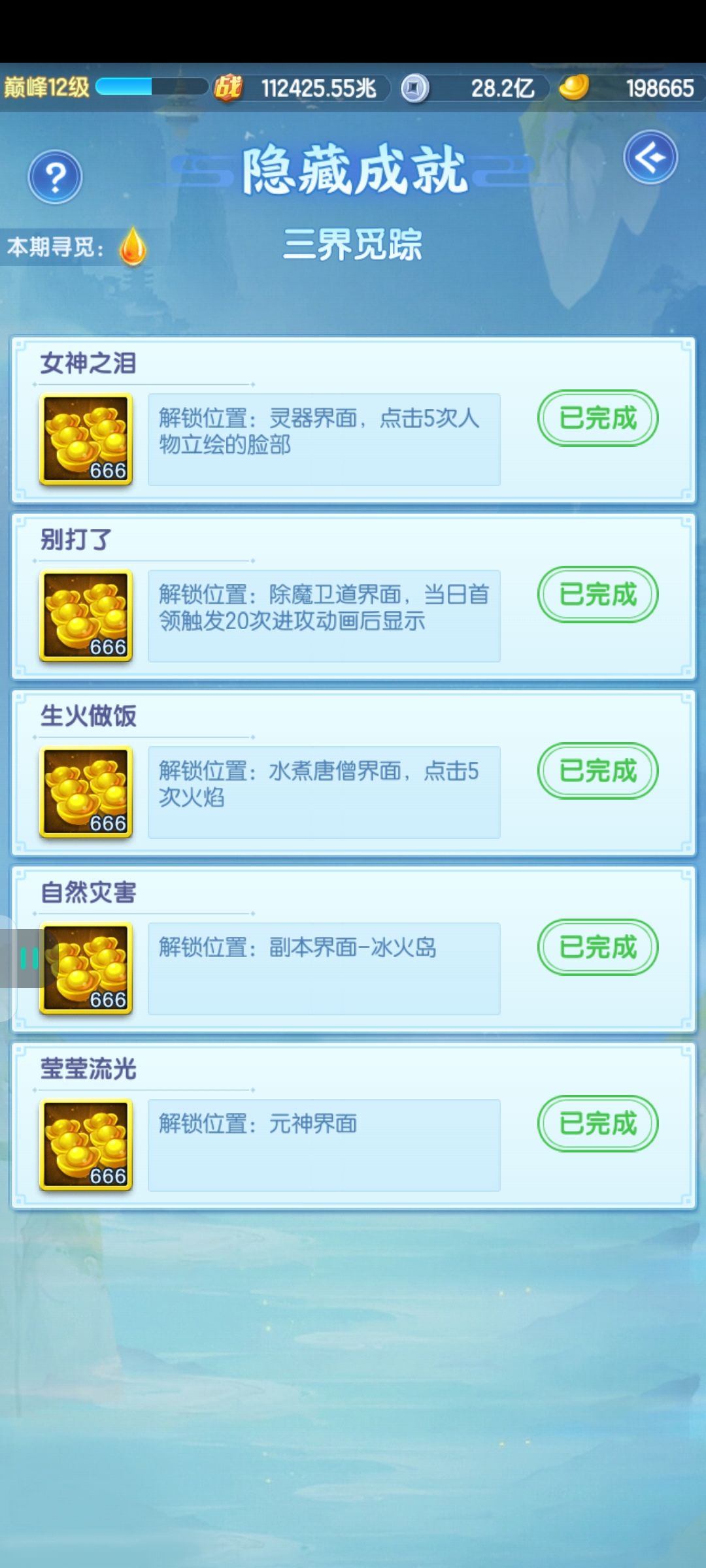 隐藏成绩截图