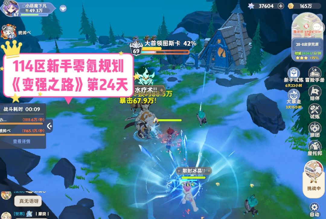 周年114区第二十四天《新手零氪资源规划》截图