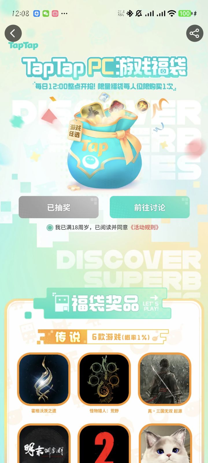 福袋只能领一次了？截图