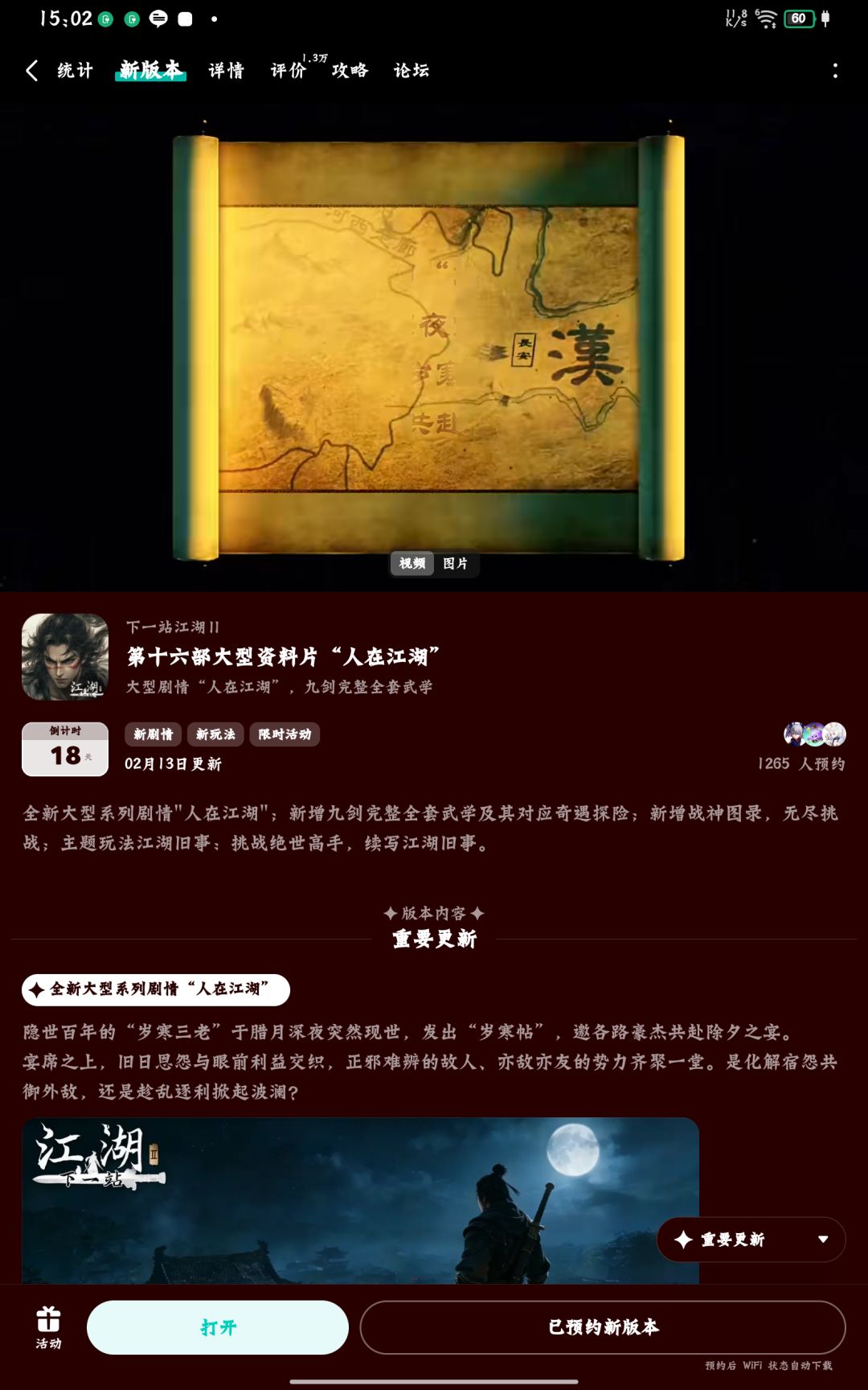 参与人在江湖预约活动免费获得武器特效外观 1