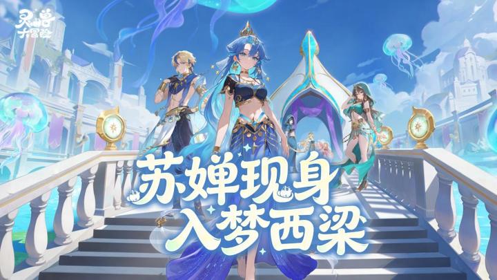 灵兽大冒险 | 西梁登场,还白给新老婆?👑截图