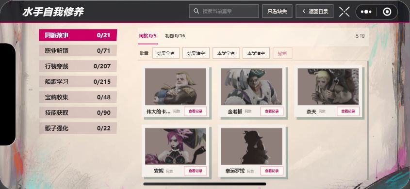 〖闹海攻略〗正经人日记还差哪些 3