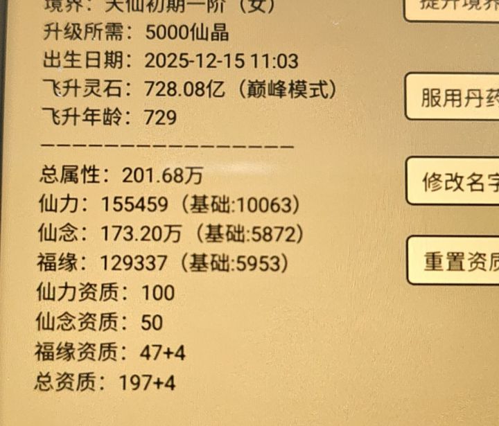 第139天，飞了第一个197+4截图