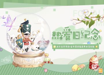 【520游戏热爱日·热爱纪念】