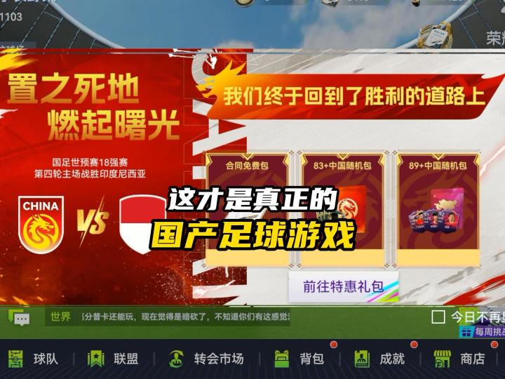 这才是真正的国产足球手游截图