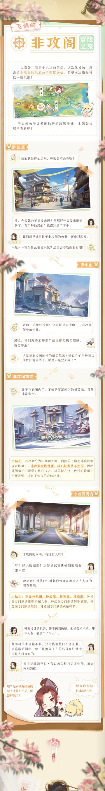 【江湖八卦】飞鸽的非攻阁冒险之旅！