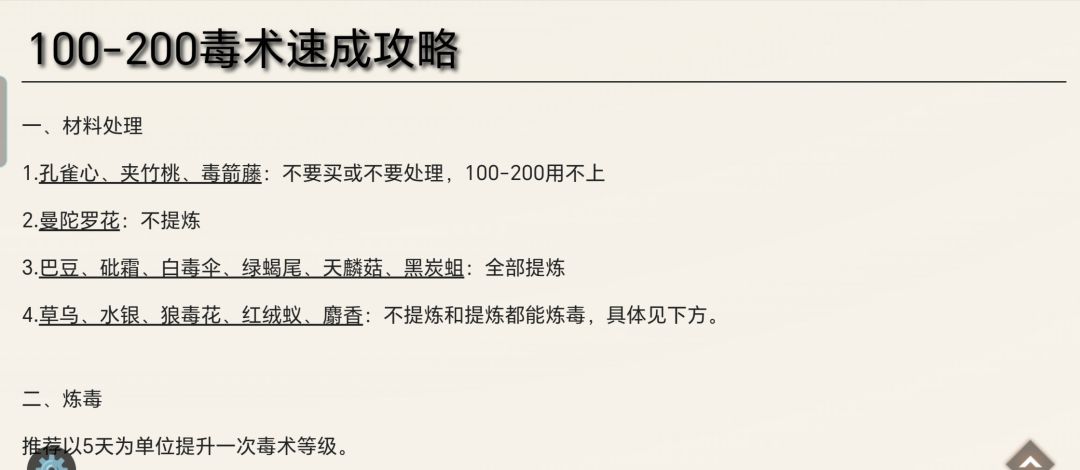 毒术和配方攻略 5