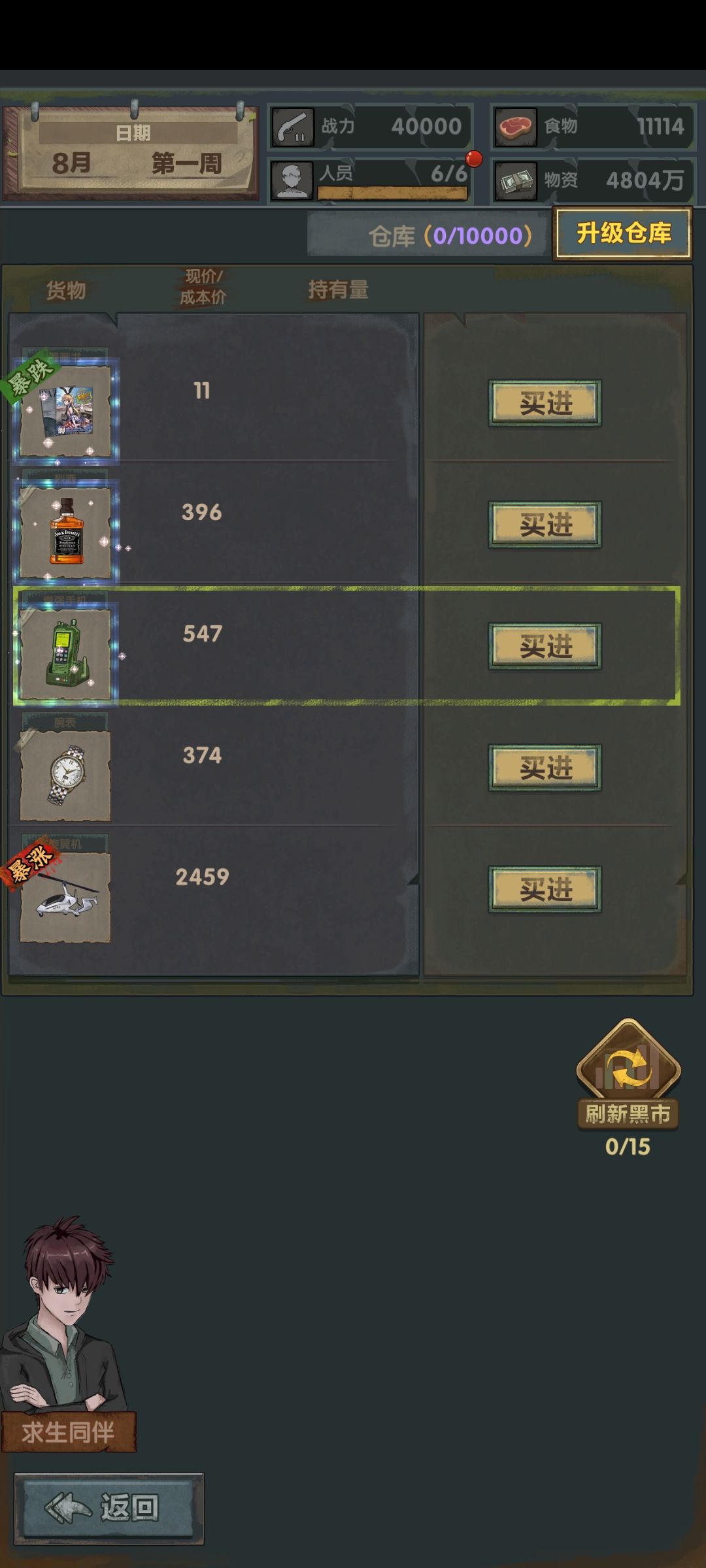 新人推图速通
先出末日地堡，天赋仓库拉满，开局股票经纪，all in平价或者底价旋翼机，刷6次（经纪3次，3周3次），有顶价售出继续，无顶价重开，红月之前配置拉到可以打红月。然后重复购买平价、底价旋翼机，顶价售出。（旋翼机在顶价可以拿除了漫画外价值最高的平价或底价，在旋翼机平价或底价时换成旋翼机，中后期拿了品牌策划，选择除了漫画外品牌加成后价最高的物品代替旋翼机），保证能打赢红月后，all in仓库
后续拿卡:股票（核心）＞品牌策划（低星不如小贩实用）≥小贩＞食物大亨＞仓管
8月左右仓库拉到1w，10月6把猪头，后面直接平推，15分钟一局，良心省肝截图