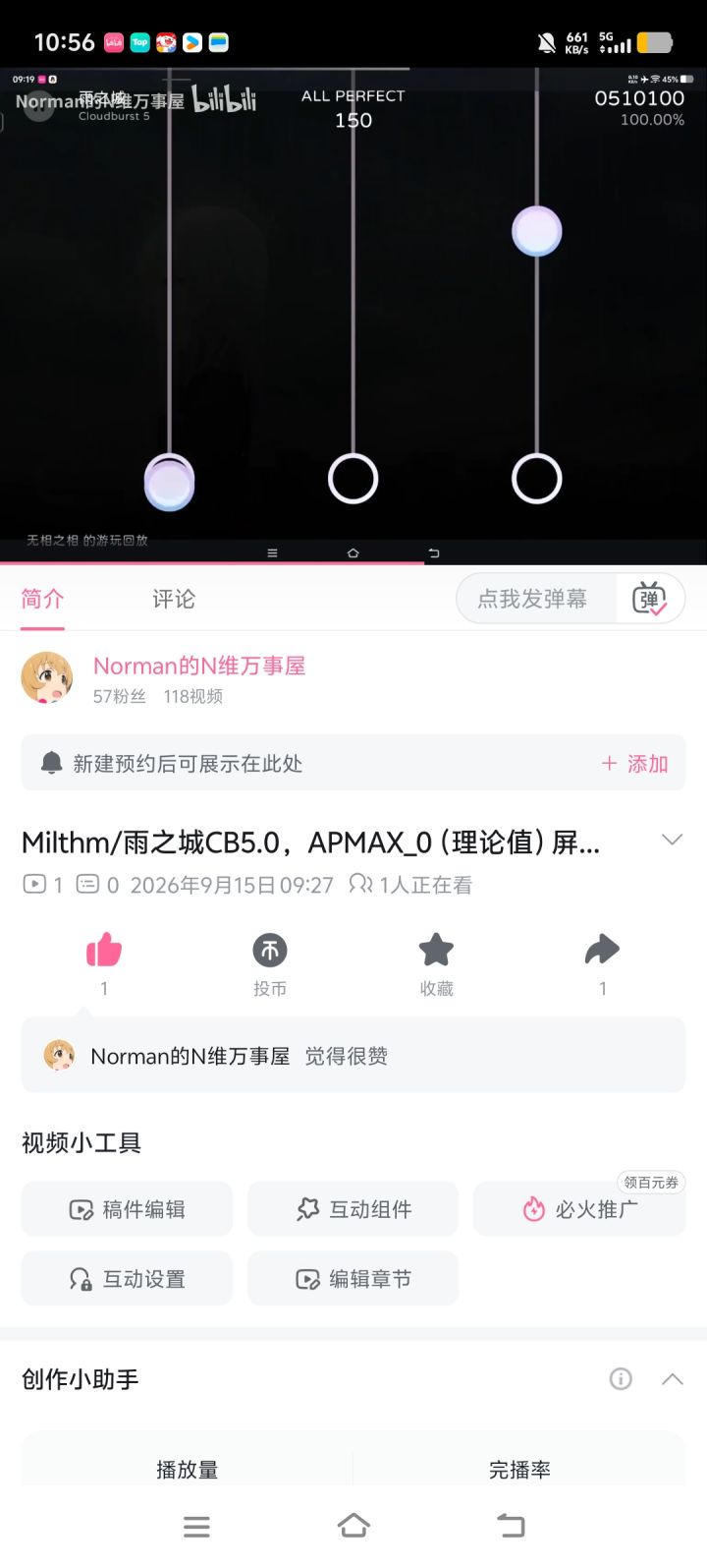 我的第一个Milthm视频,有愿意智持的吗截图