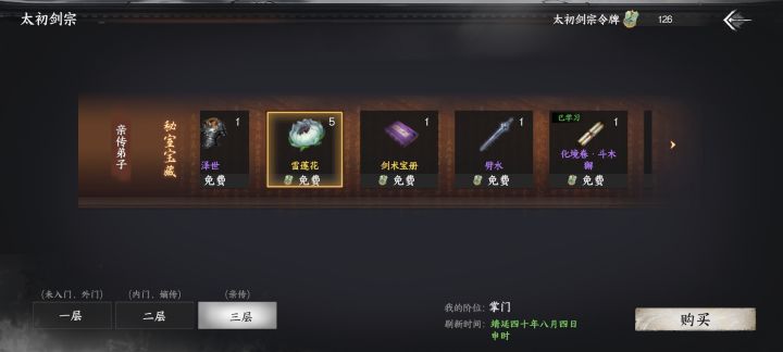 雪莲花获取方式截图