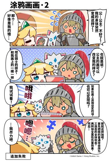 《坎公骑冠剑》公主涂鸦修复行动