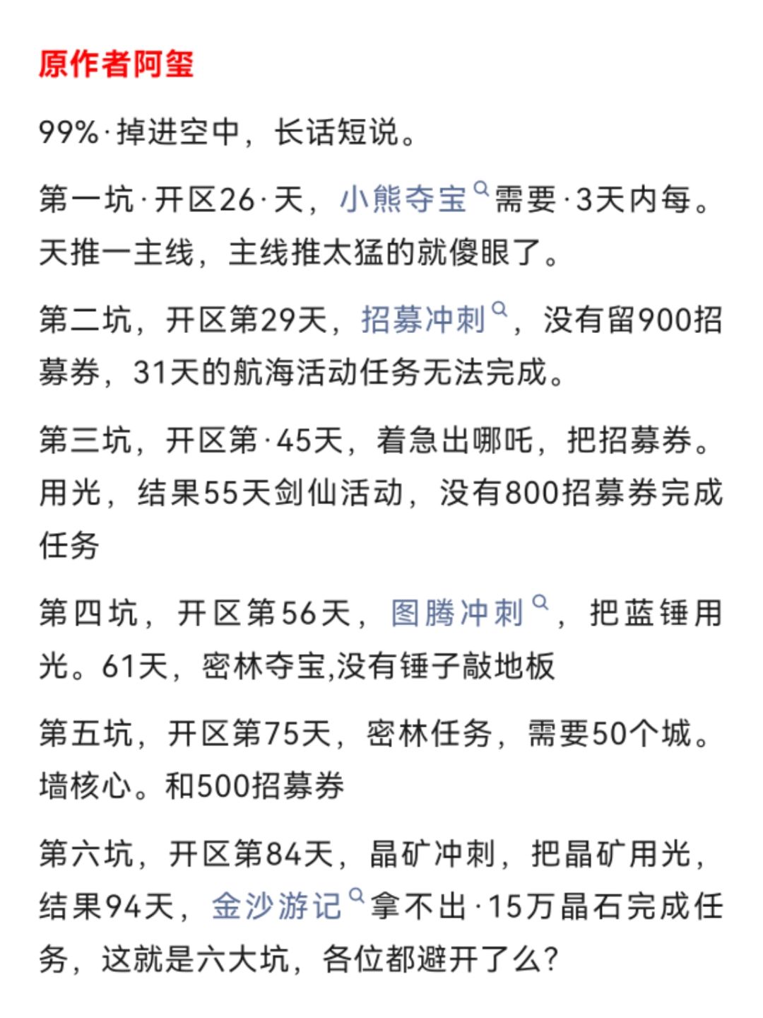 平民玩家参加活动 2