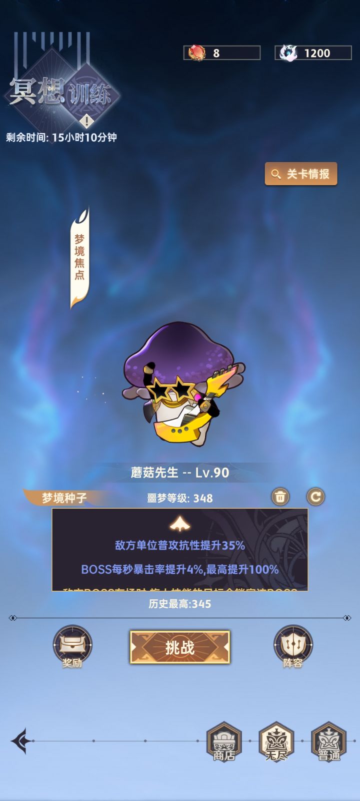 失落四境攻略:塑梦战场之蘑菇怪截图