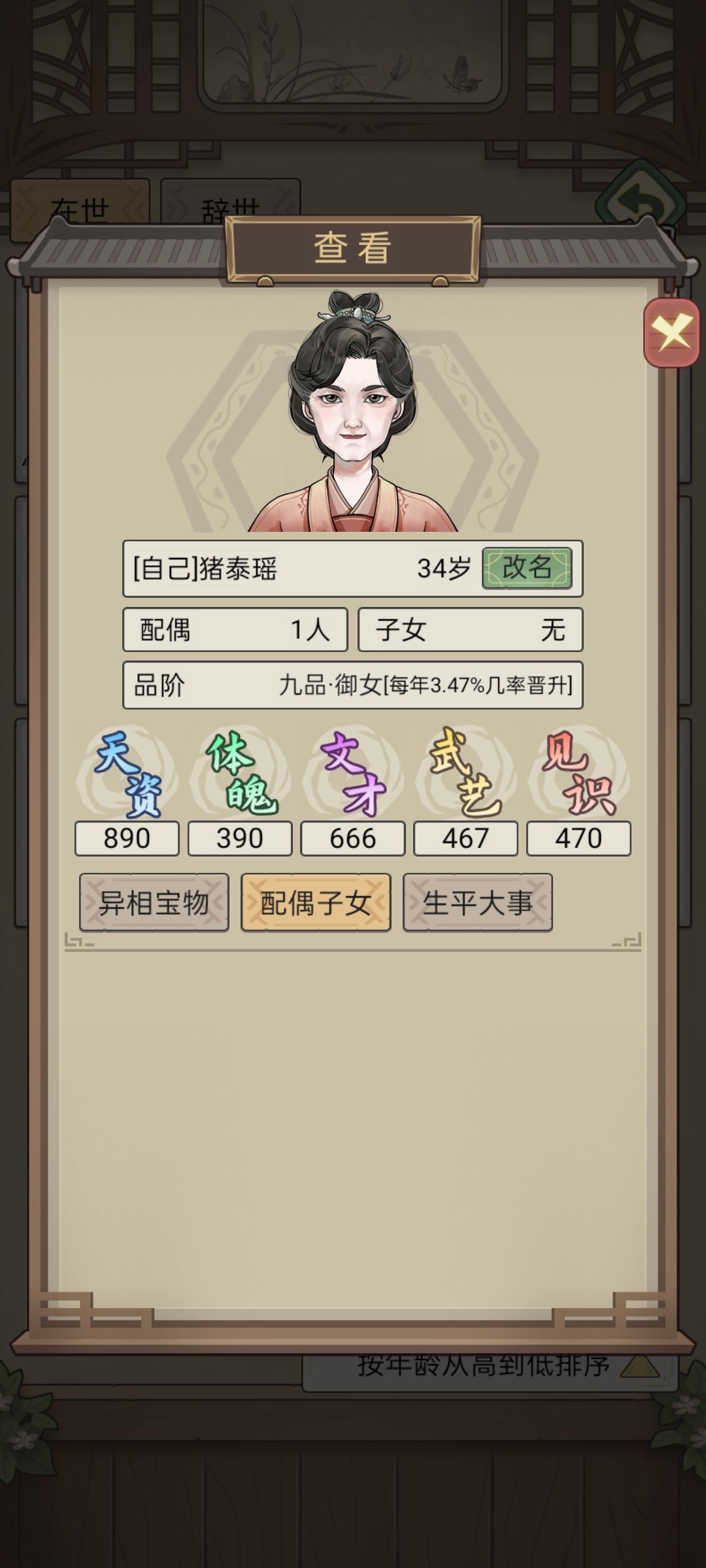 千万别选选秀的家主 2