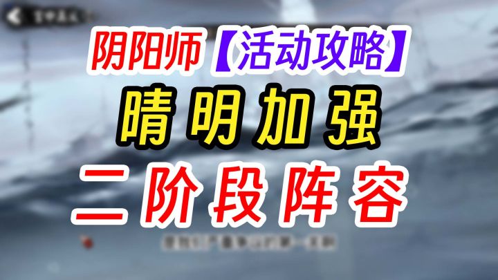 阴阳师葛叶爬塔二阶段阵容码总计260w积分截图