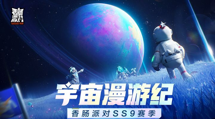 【策划面对面】SS9宇宙漫游纪关卡场景幕后制作历程截图