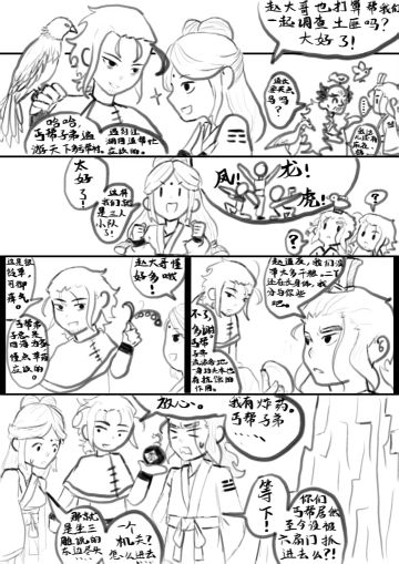 小短漫，四太极（其二）危虎山篇：2