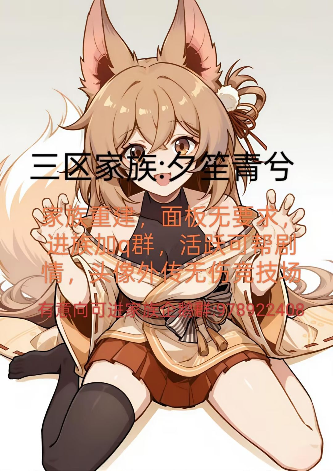 三区家族招人 1
